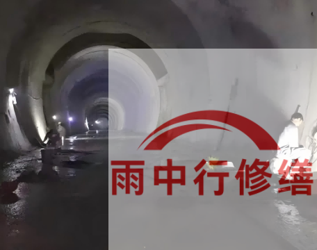 大同长安镇隧道堵漏工程案例